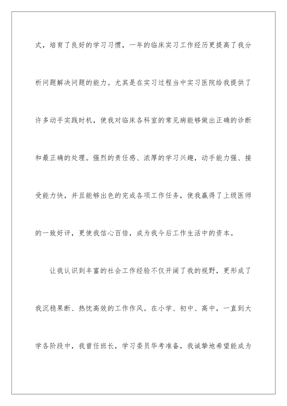 2024年医务人员自我评价范文_第2页