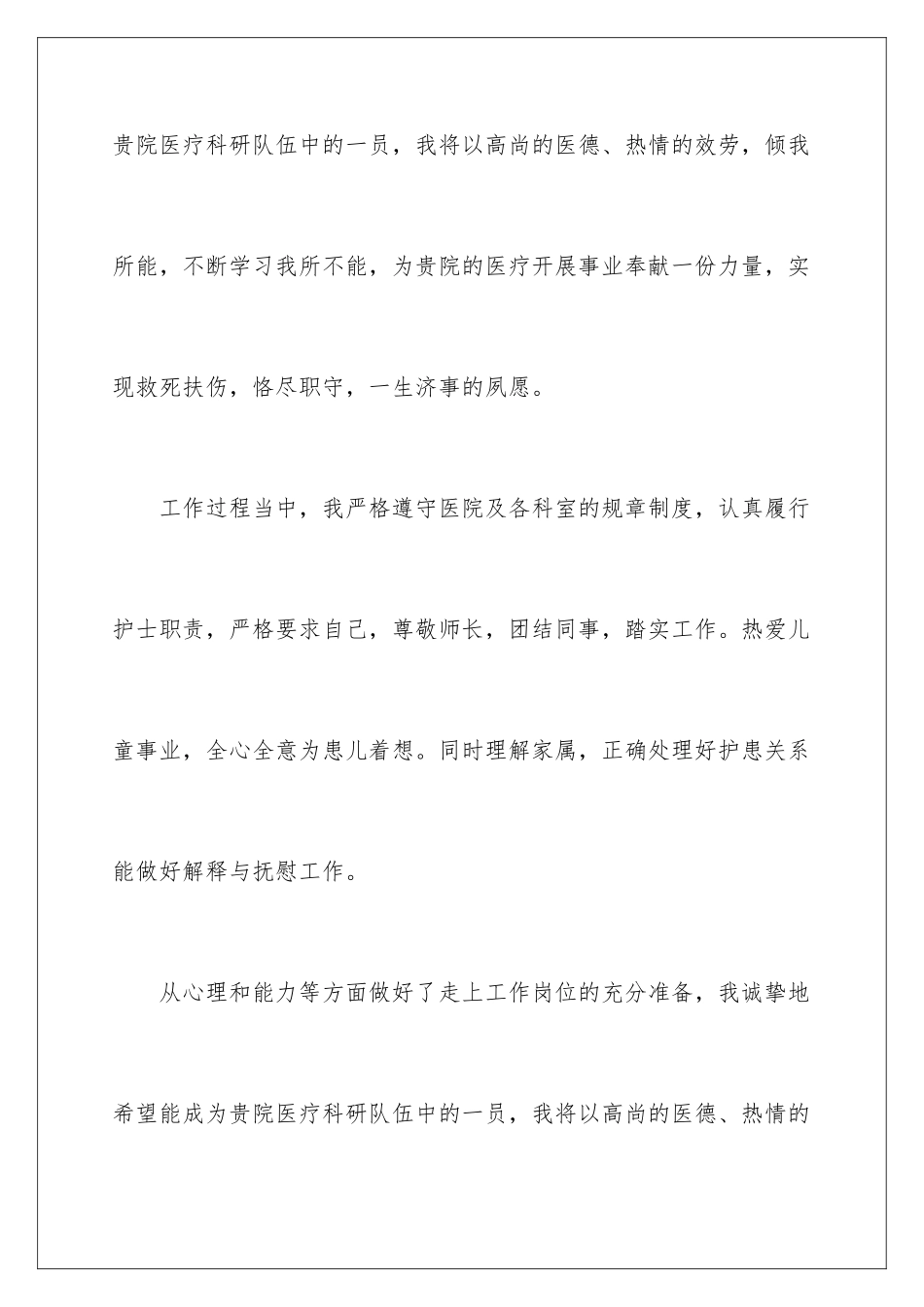 2024年医务人员自我评价范文_第3页