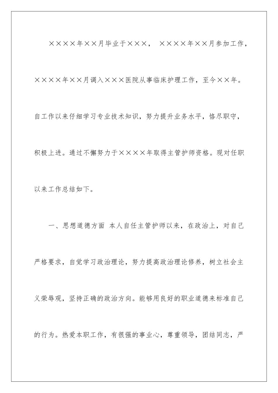 2024年医学专业技术工作报告_第2页