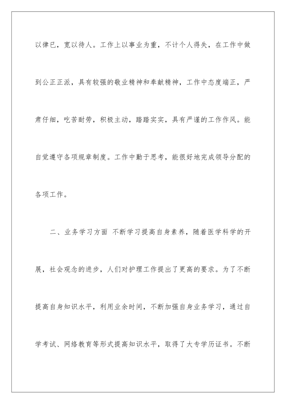 2024年医学专业技术工作报告_第3页