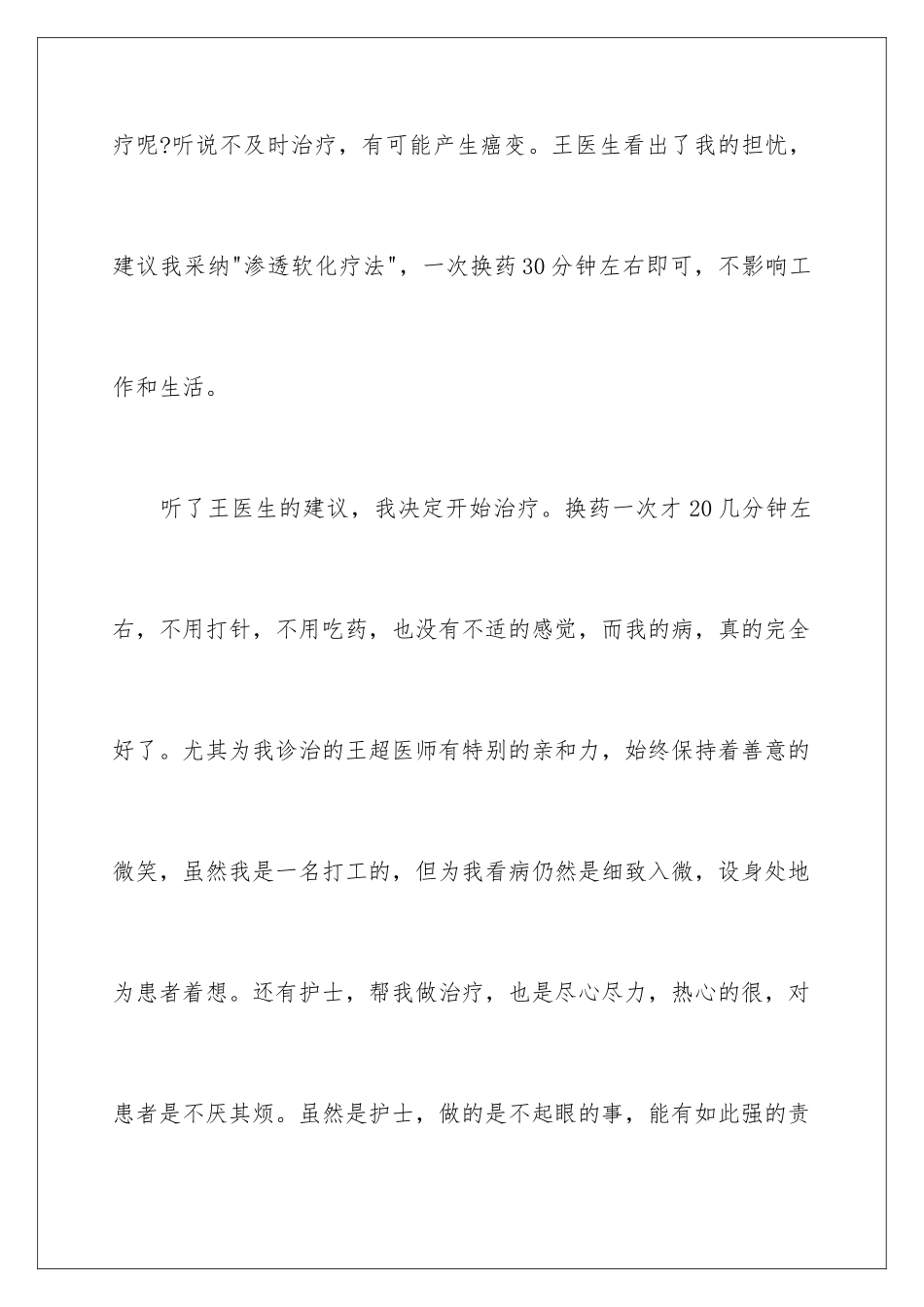 2024年医务人员表扬信集锦五篇_第3页