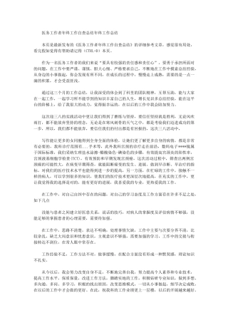 2024年医务工作者年终工作自查总结年终工作总结