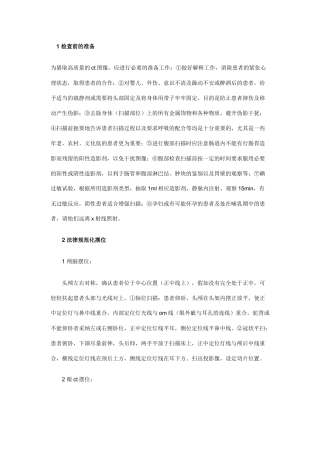 2024年医学专题—做CT如何正确摆放病人体位