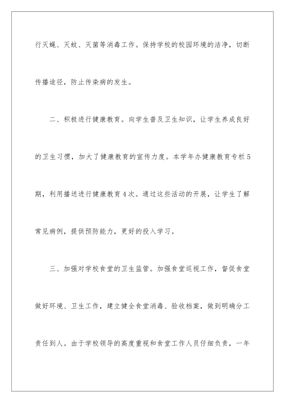 2024年医务室个人工作总结_第3页