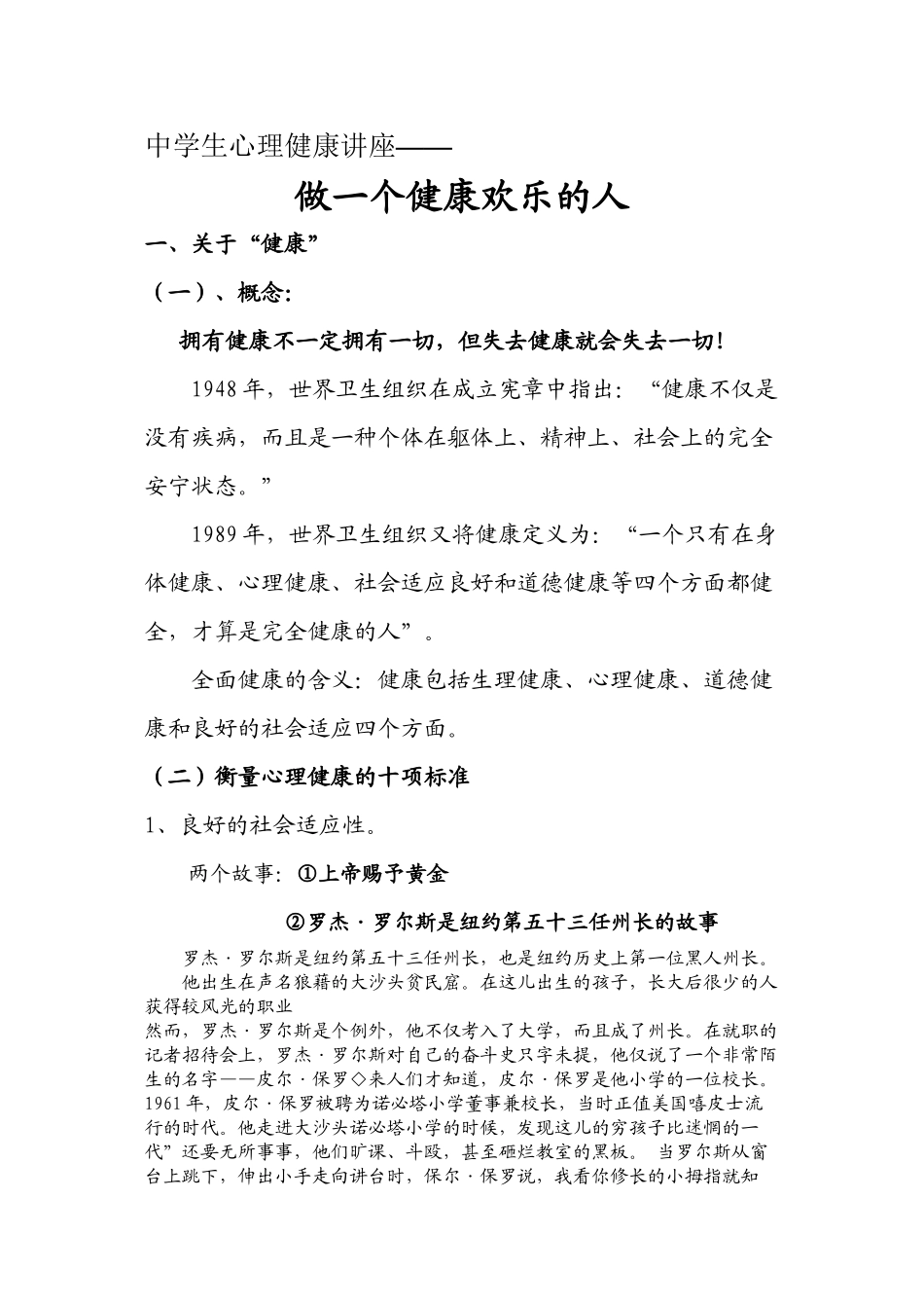 2024年医学专题—做一个健康快乐的人_第1页