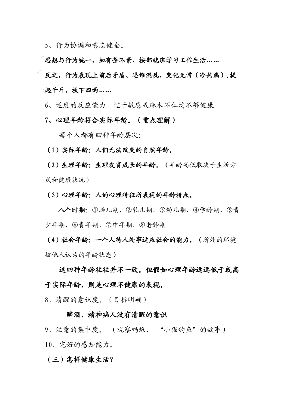 2024年医学专题—做一个健康快乐的人_第3页