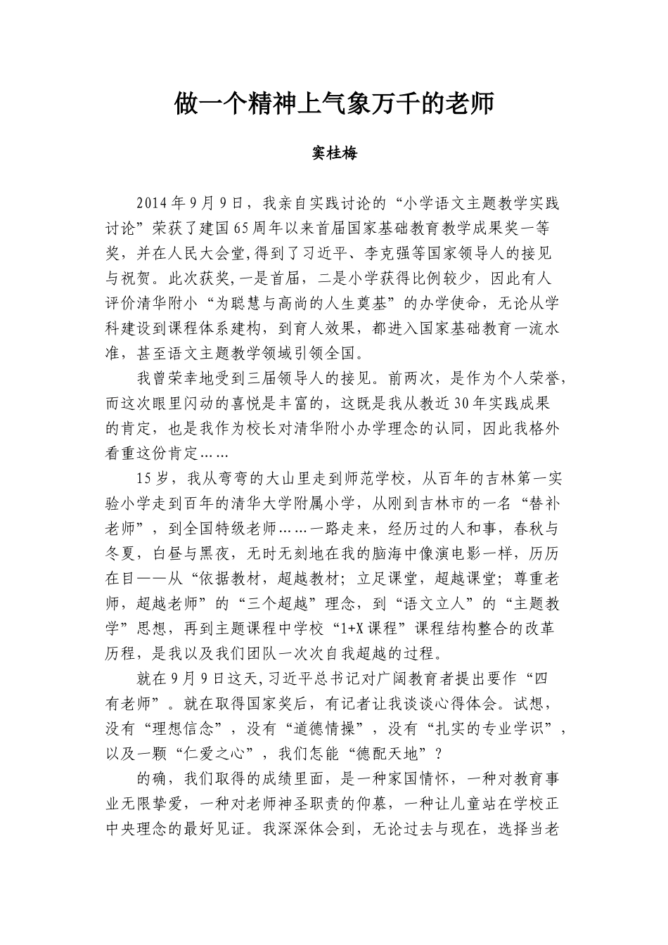 2024年医学专题—做一个精神上气象万千的教师_第1页