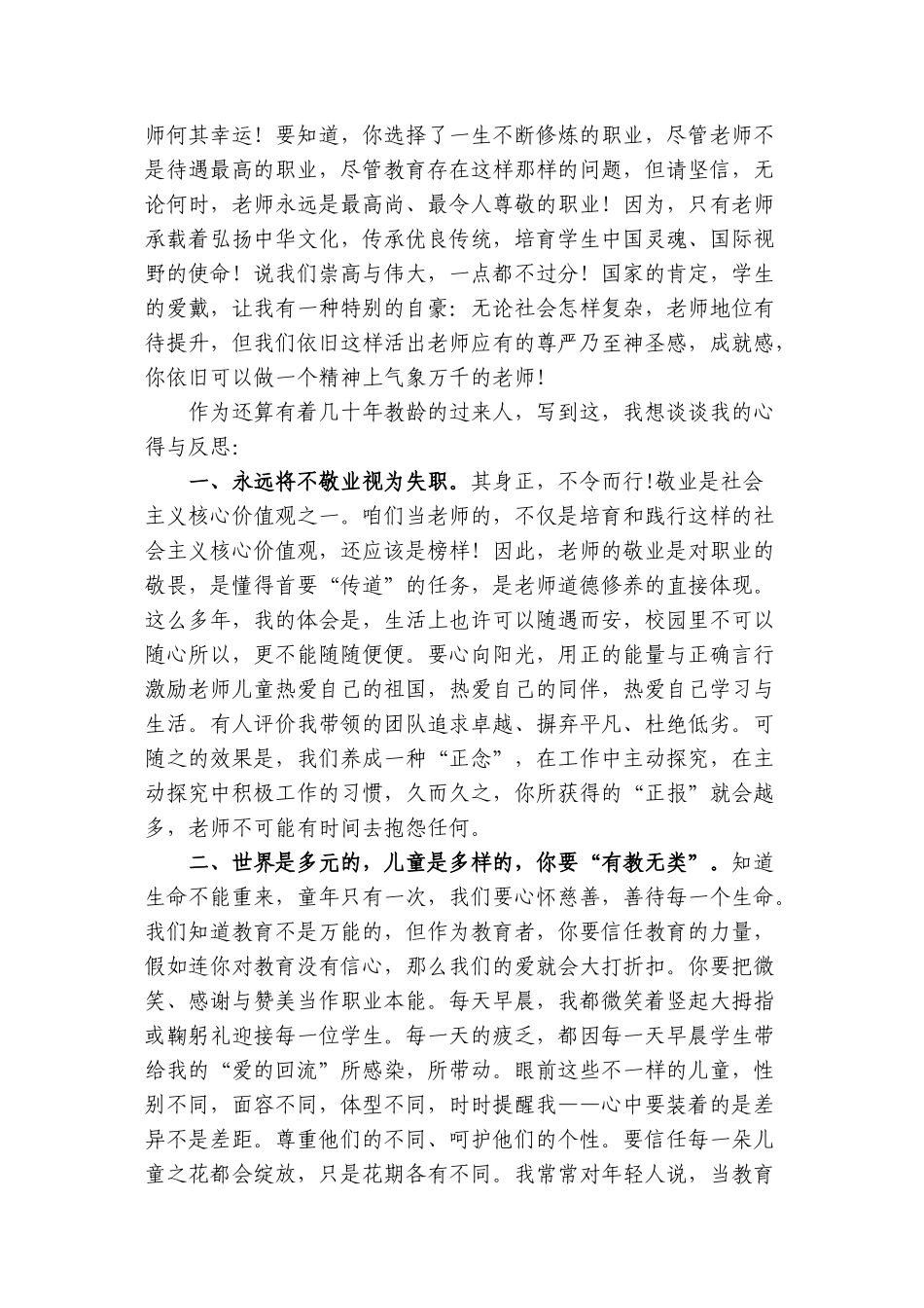 2024年医学专题—做一个精神上气象万千的教师_第2页