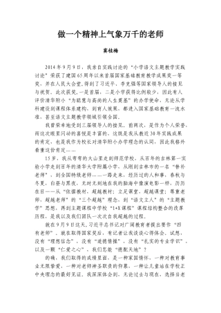 2024年医学专题—做一个精神上气象万千的教师