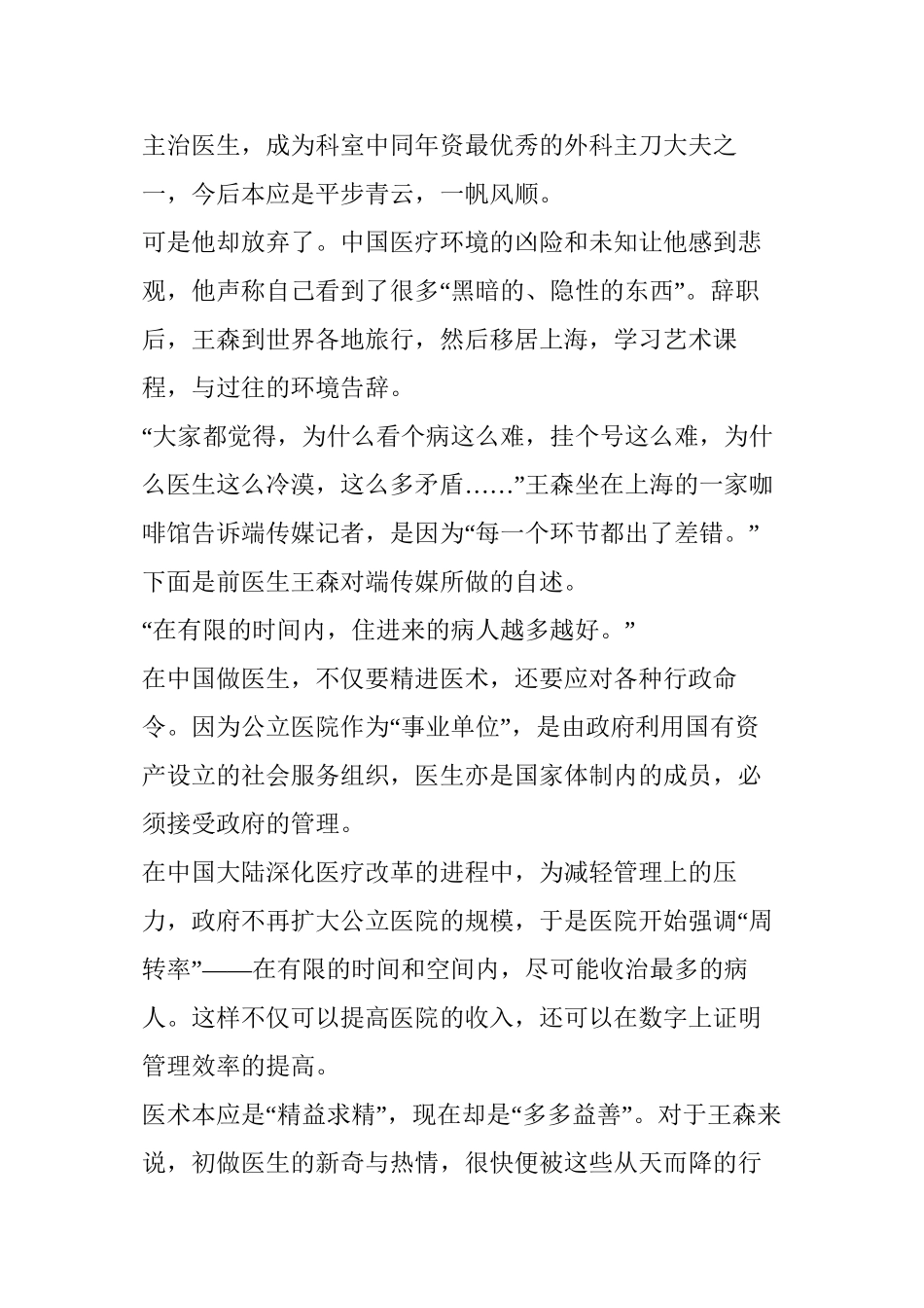 2024年医学专题—做了十年医生后-我从医院辞职了_第2页