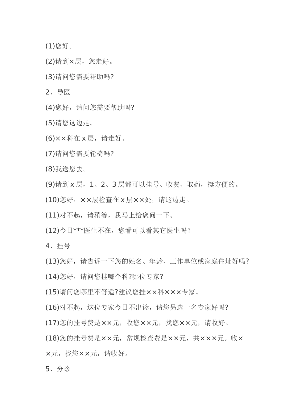2024年医学专题—最全医院服务用语_第2页