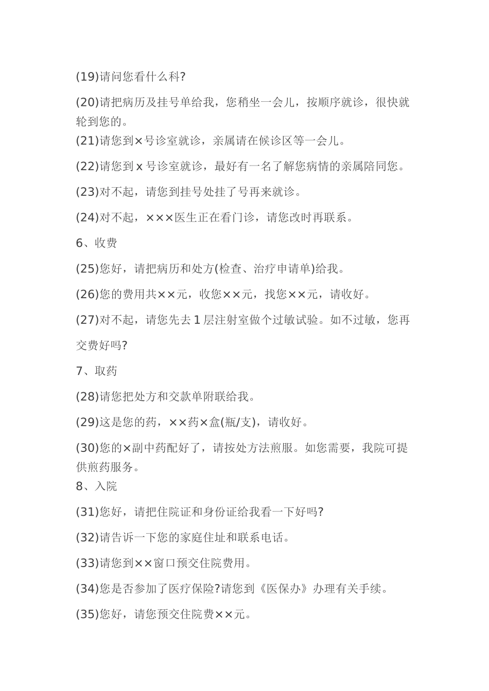 2024年医学专题—最全医院服务用语_第3页