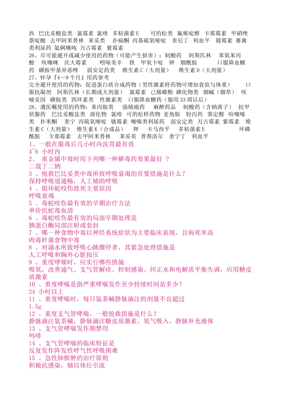 2024年医学专题—做药士必须知道的知识_第2页