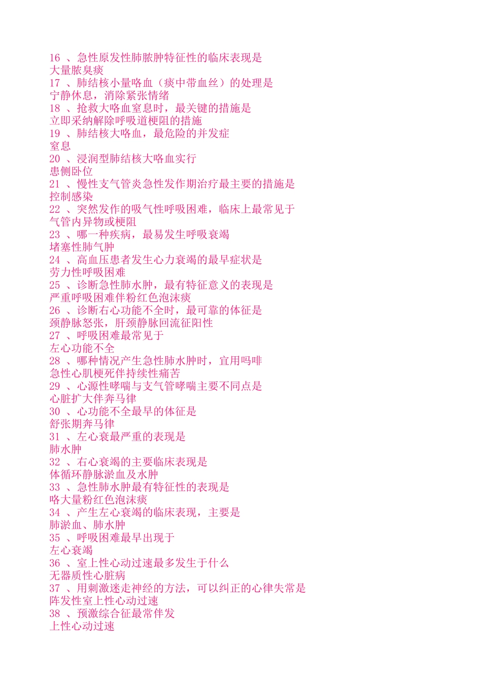 2024年医学专题—做药士必须知道的知识_第3页