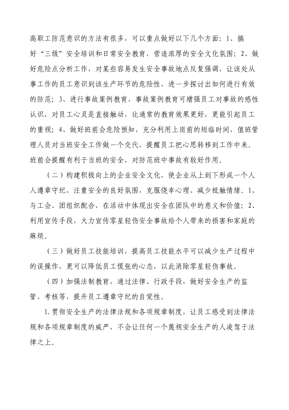 2024年医学专题—做好过程管控-防范零星轻伤事故_第3页