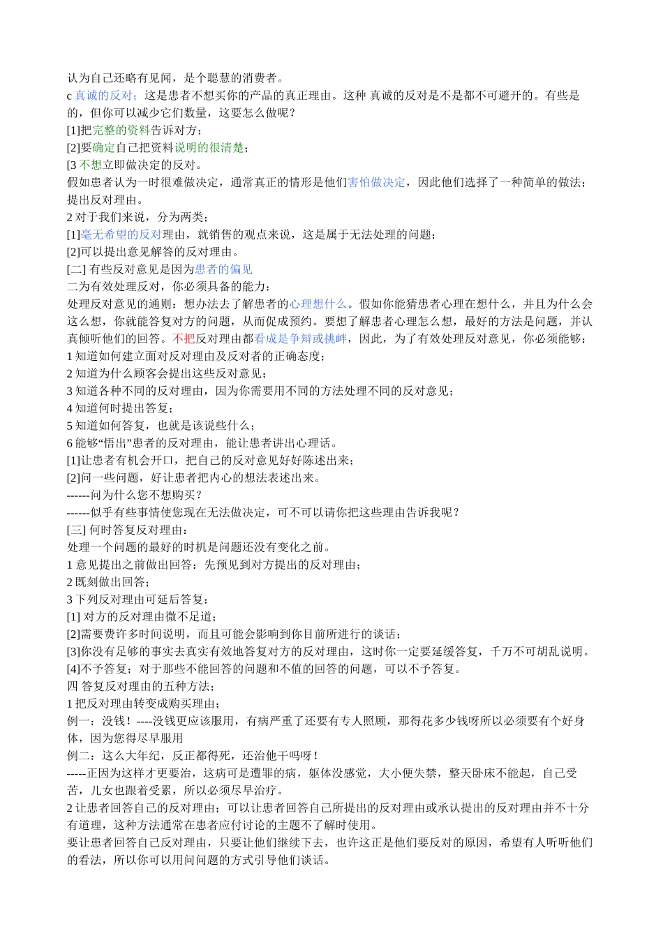 2024年医学专题—做好民营医院的回访及多次回访技巧-_第2页