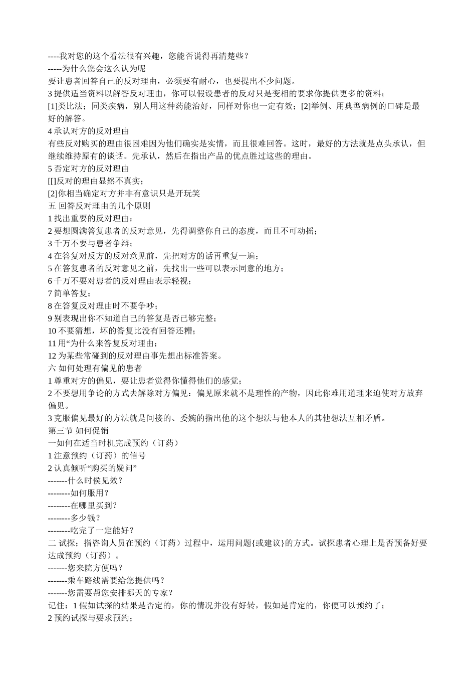 2024年医学专题—做好民营医院的回访及多次回访技巧-_第3页