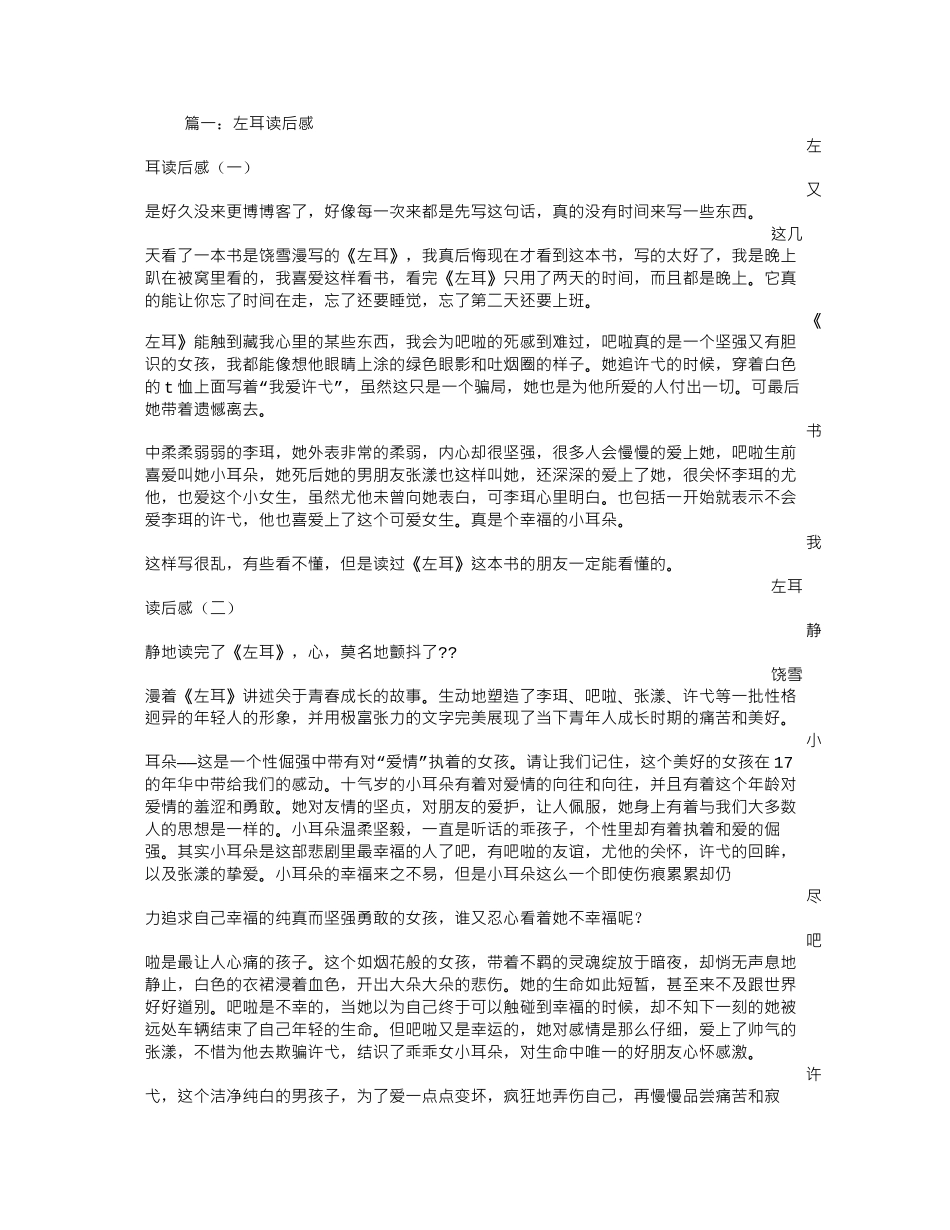2024年医学专题—左耳读书笔记_第1页
