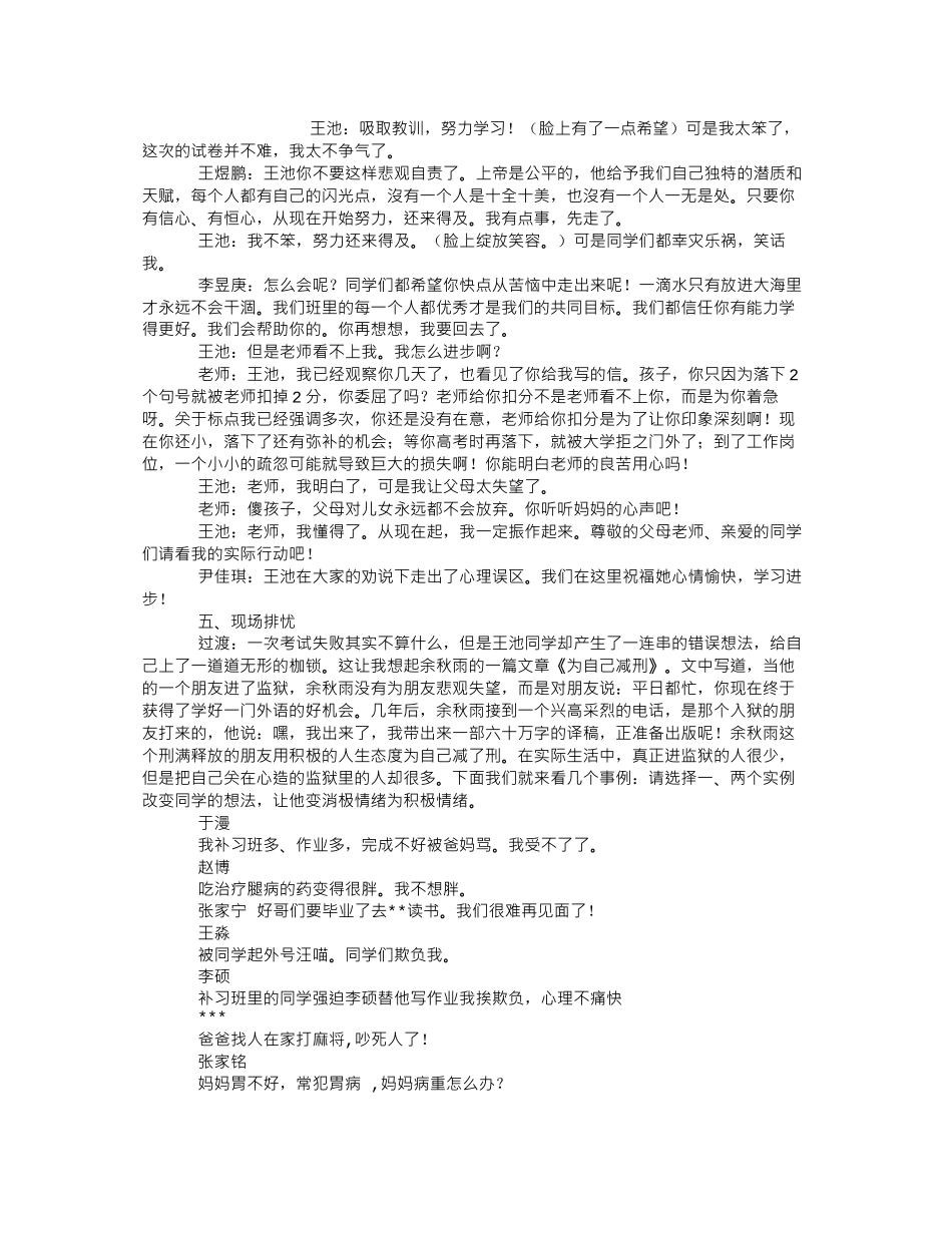 2024年医学专题—做情绪的主人_第3页