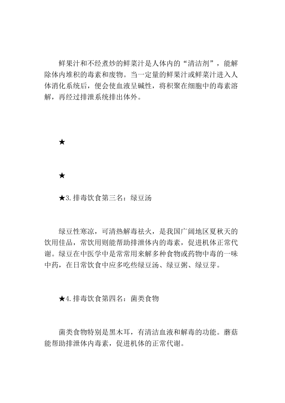 2024年医学专题—最佳排毒食物排行榜-健康又养颜!_第2页