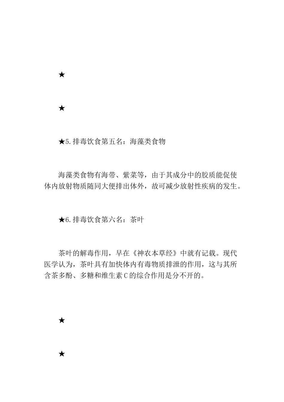 2024年医学专题—最佳排毒食物排行榜-健康又养颜!_第3页