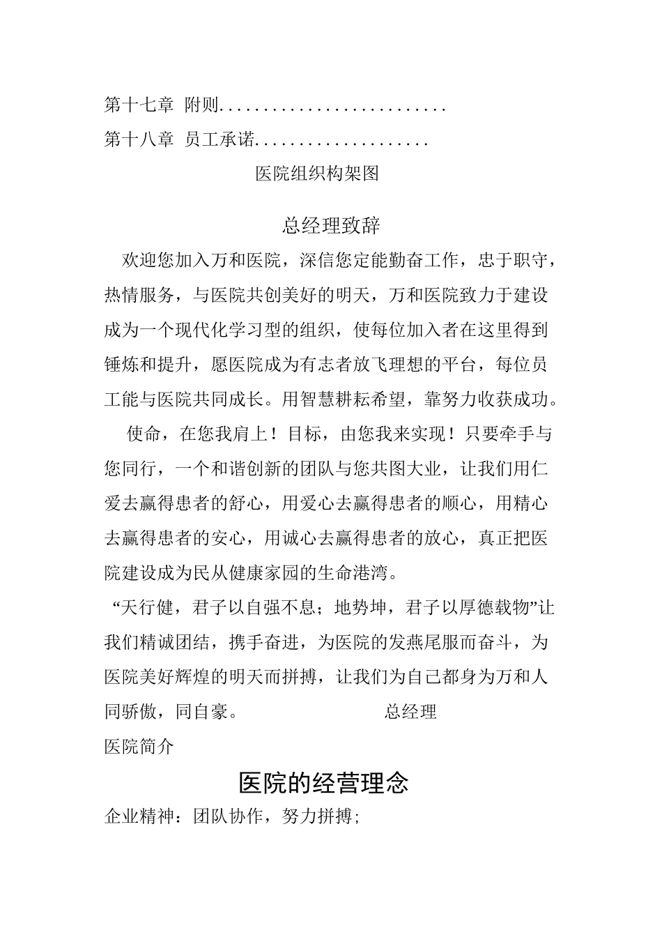 2024年医学专题—最全医院员工手册_第2页