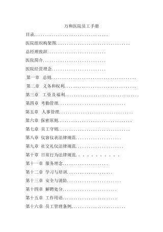 2024年医学专题—最全医院员工手册