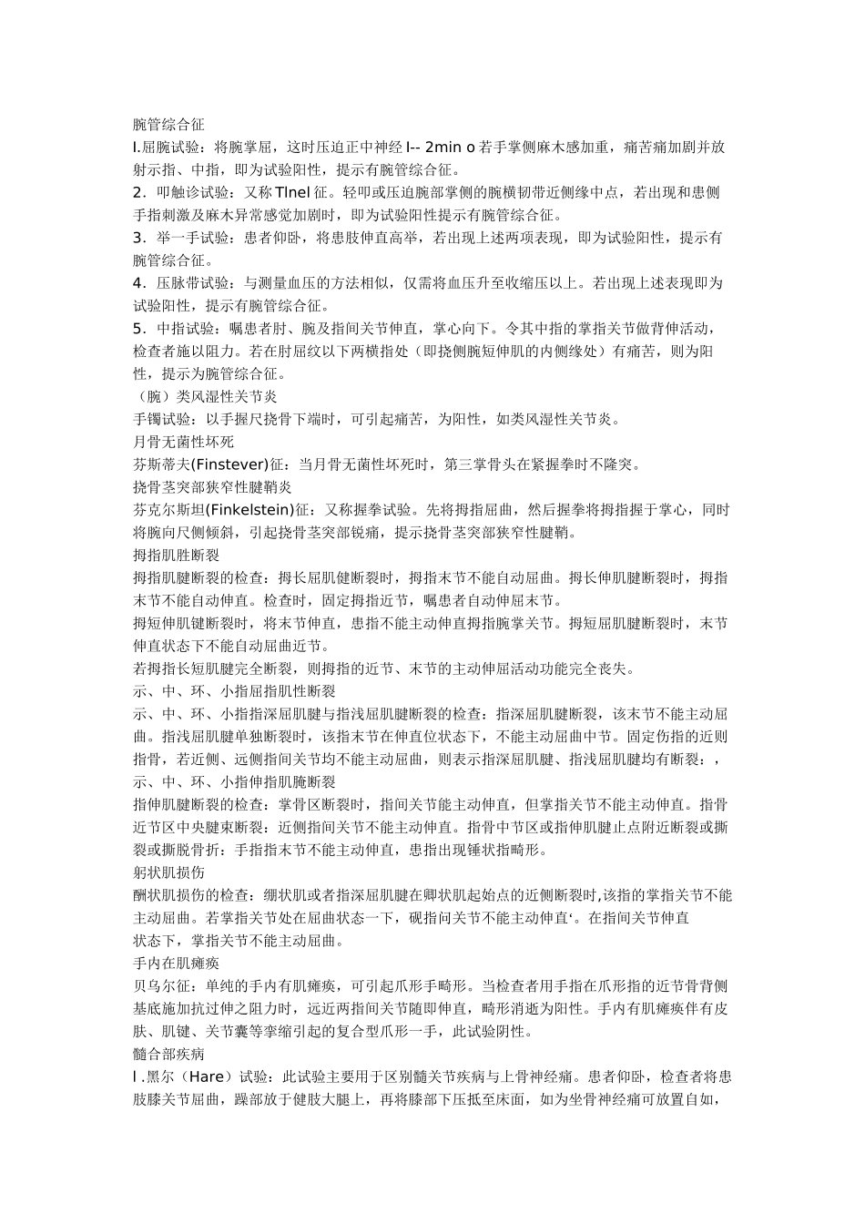 2024年医学专题—最全查体_第1页