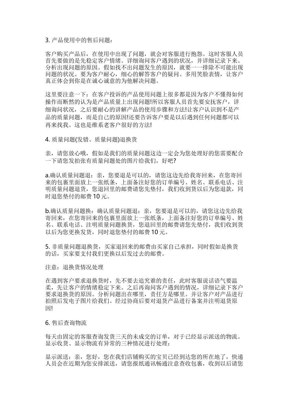 2024年医学专题—最全淘宝客服话术_第3页