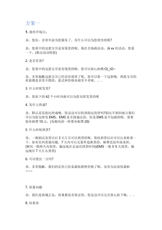 2024年医学专题—最全淘宝客服话术