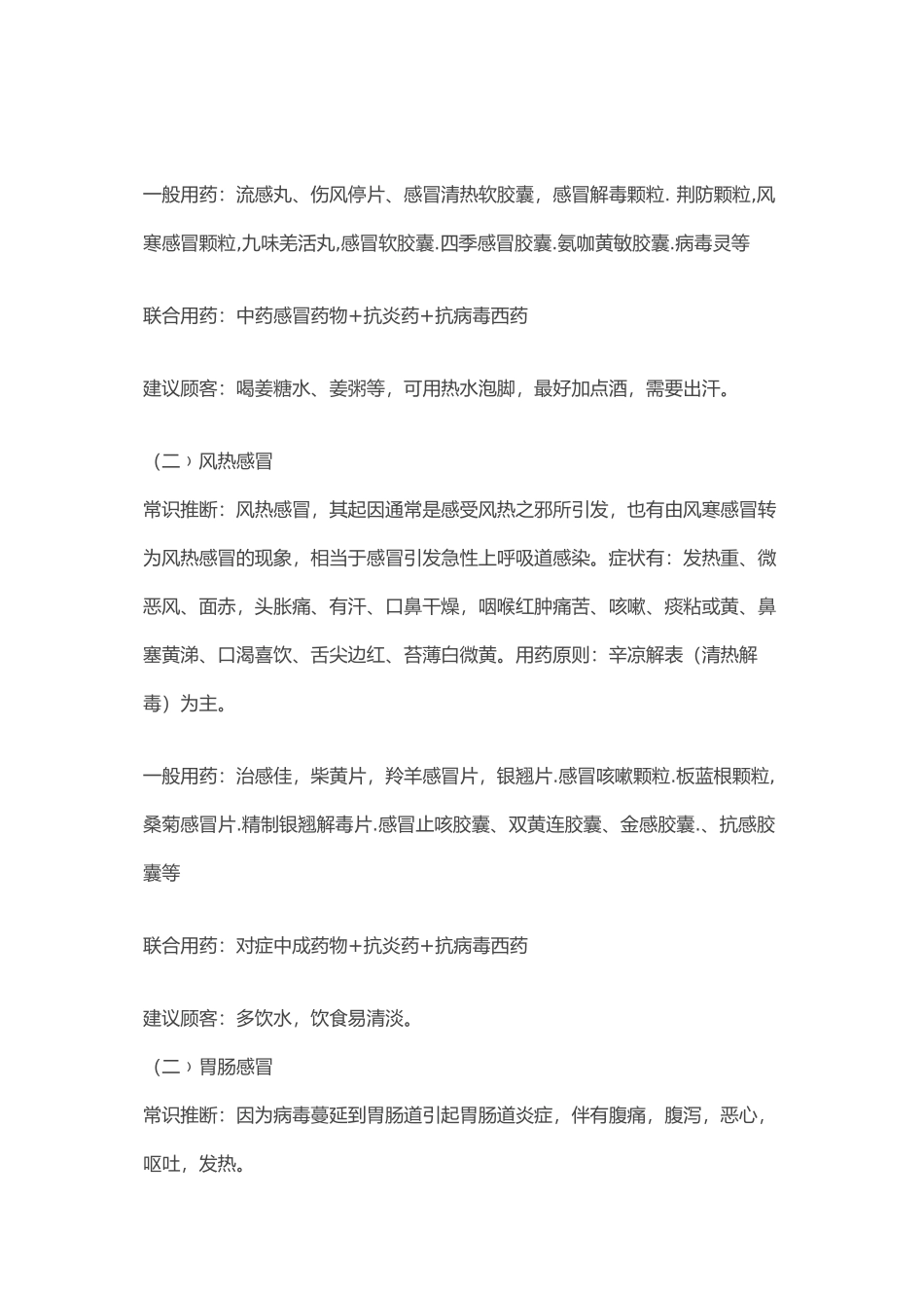 2024年医学专题—最全药店常见病联合用药手册_第2页