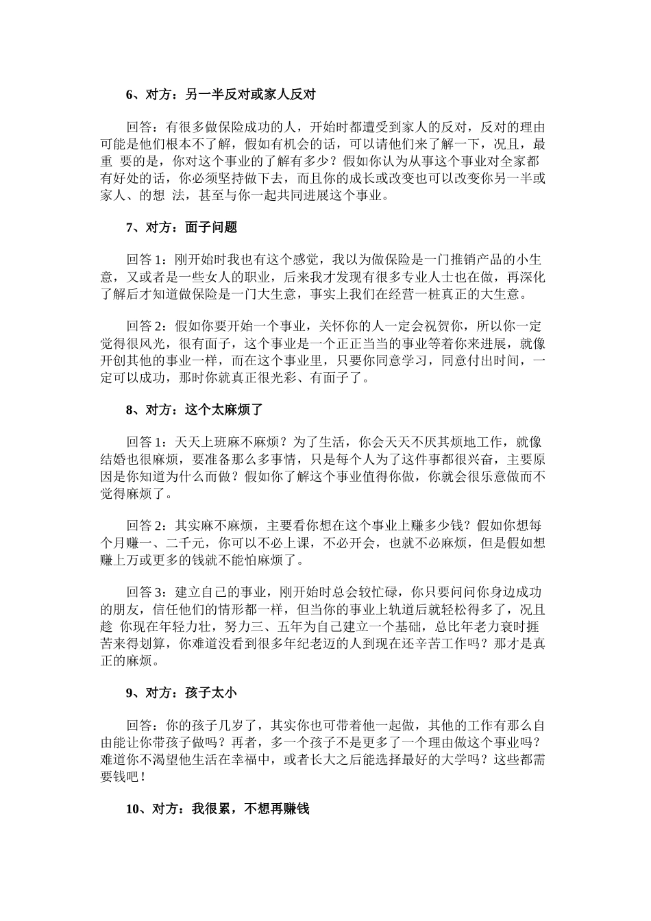 2024年医学专题—最全的20种保险增员话术_第3页