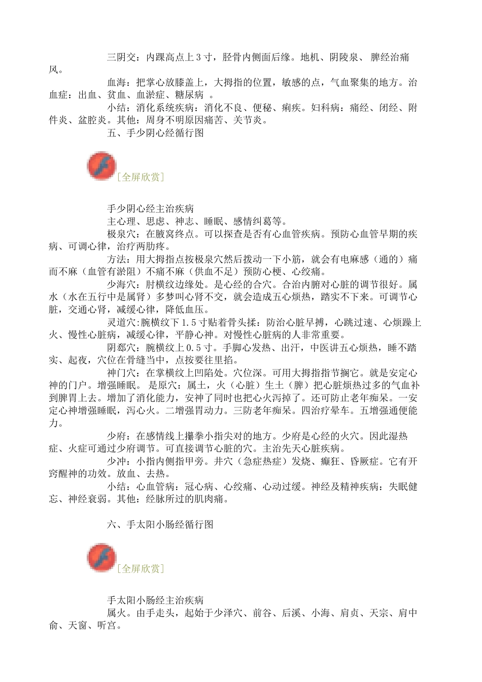 2024年医学专题—最全的人体穴位经络图_第3页