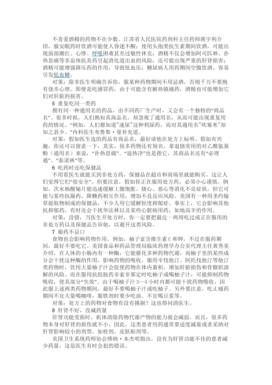 2024年医学专题—最常见的用药错误_第2页