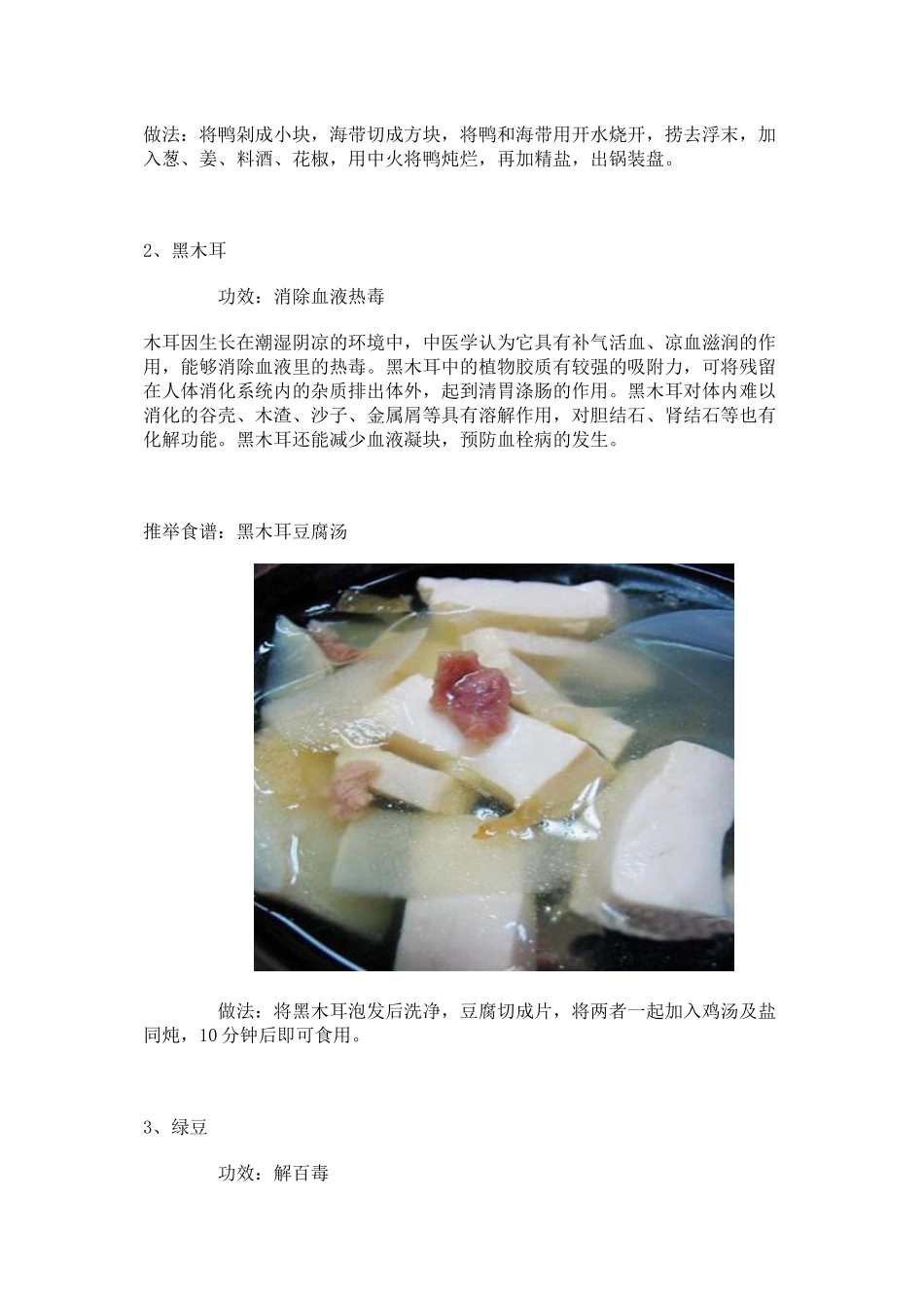 2024年医学专题—最强排毒食物-吃了皮肤瞬间变好_第2页