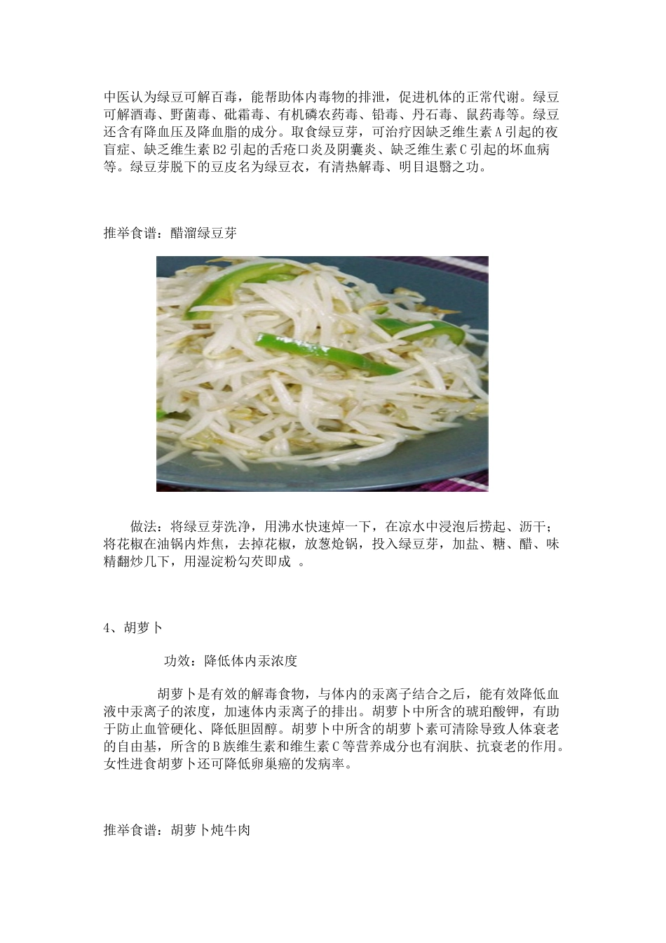 2024年医学专题—最强排毒食物-吃了皮肤瞬间变好_第3页