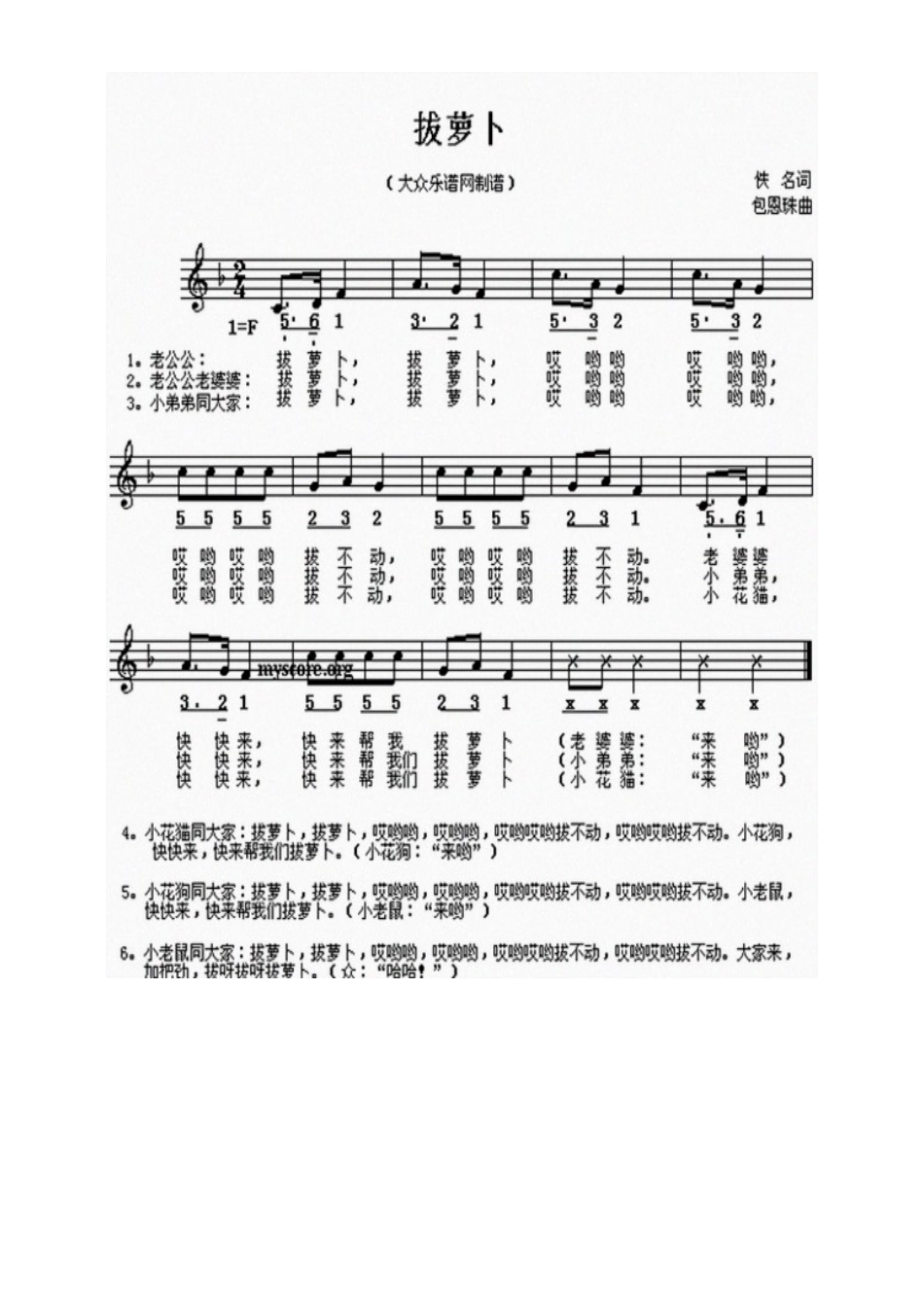 2024年医学专题—最常见儿童歌曲大全简谱_第2页