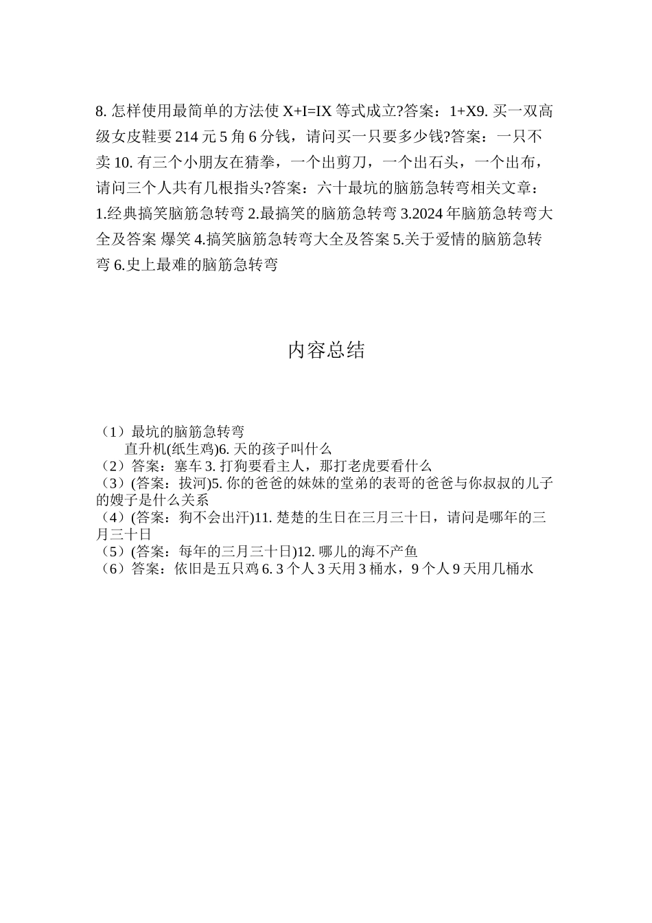 2024年医学专题—最坑的脑筋急转弯_第2页