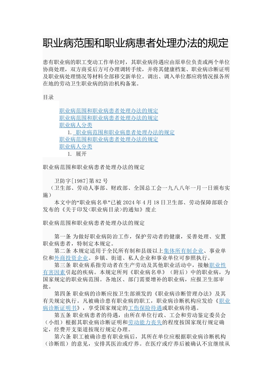 2024年医学专题—最新2002.4.18职业病范围和职业病患者处理办法的规定_第1页