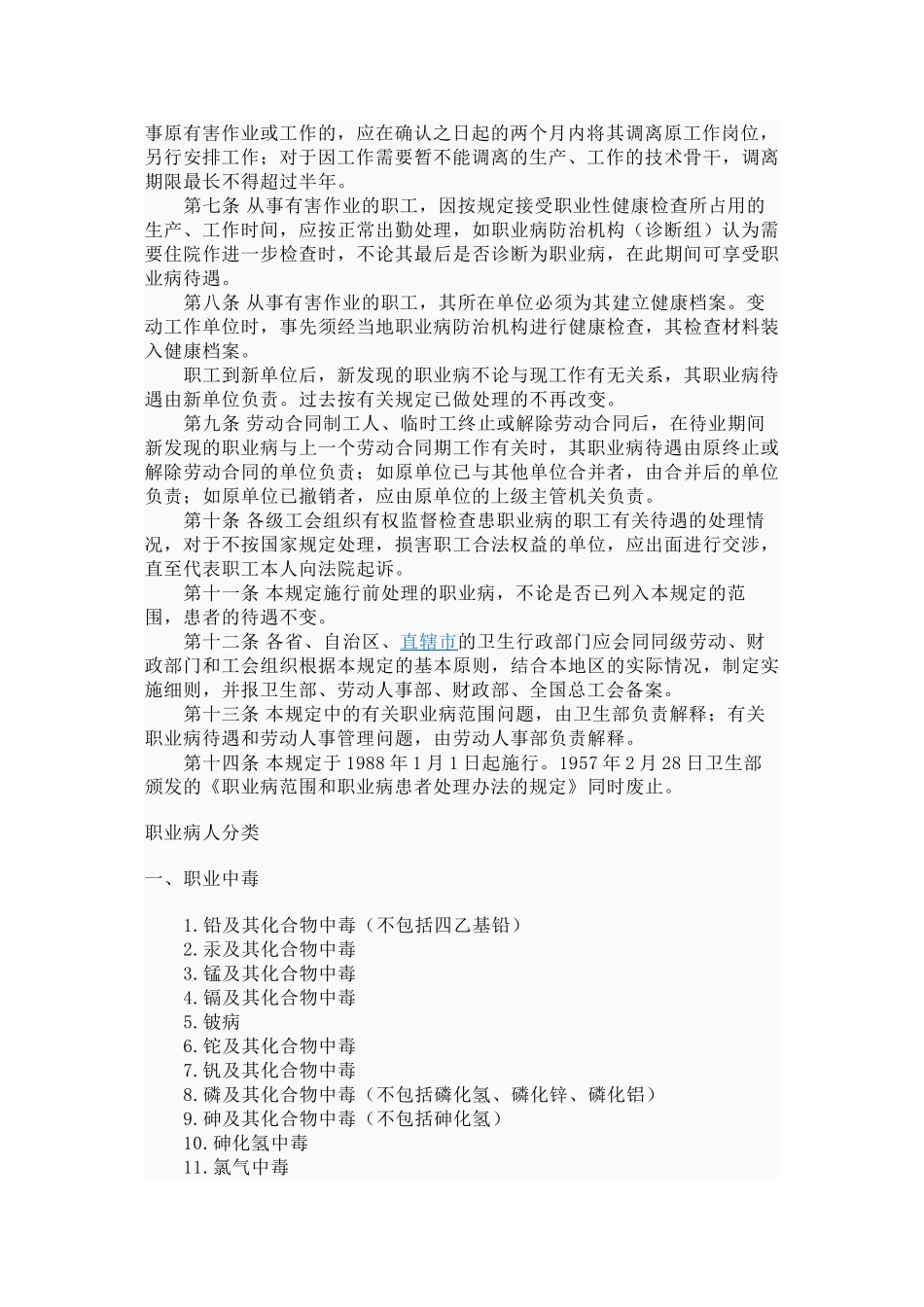 2024年医学专题—最新2002.4.18职业病范围和职业病患者处理办法的规定_第2页