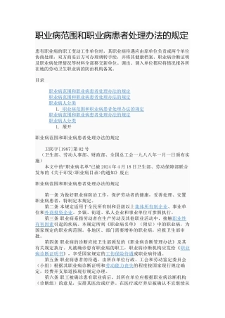 2024年医学专题—最新2002.4.18职业病范围和职业病患者处理办法的规定