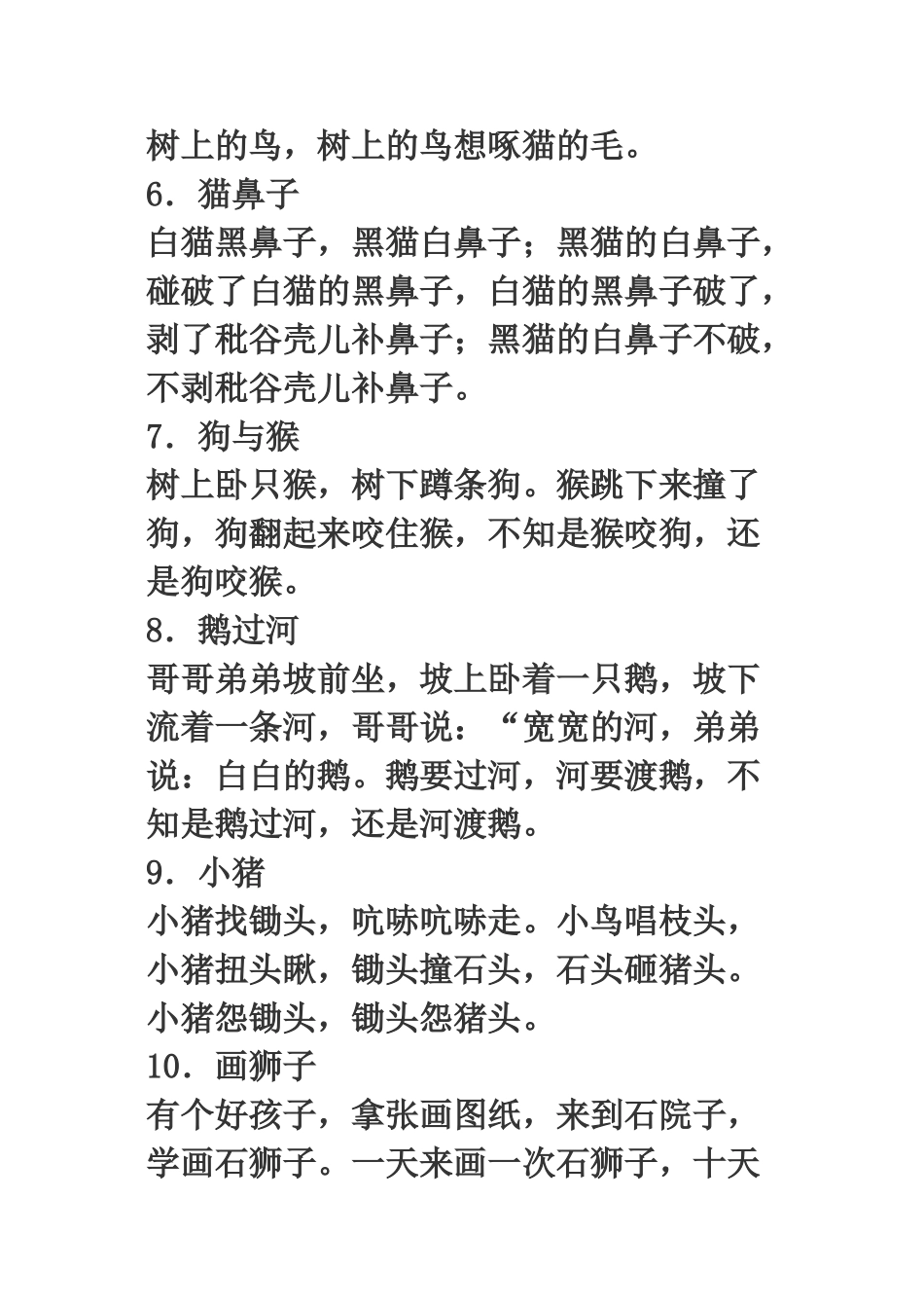 2024年医学专题—最新儿童绕口令大全_第2页