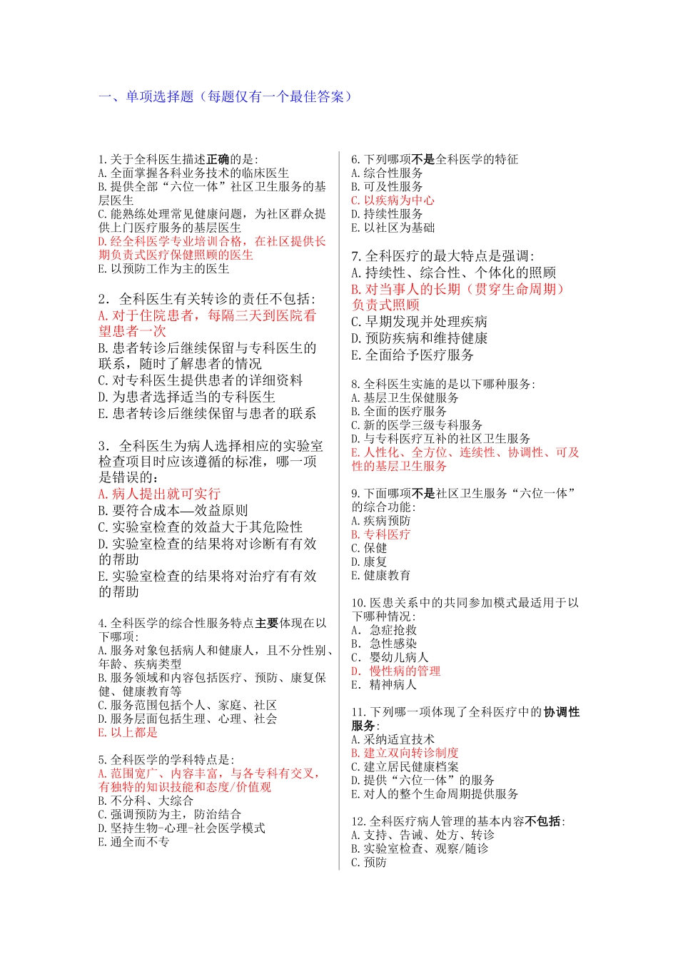 2024年医学专题—最新2024年全科医师模拟试卷3_第1页