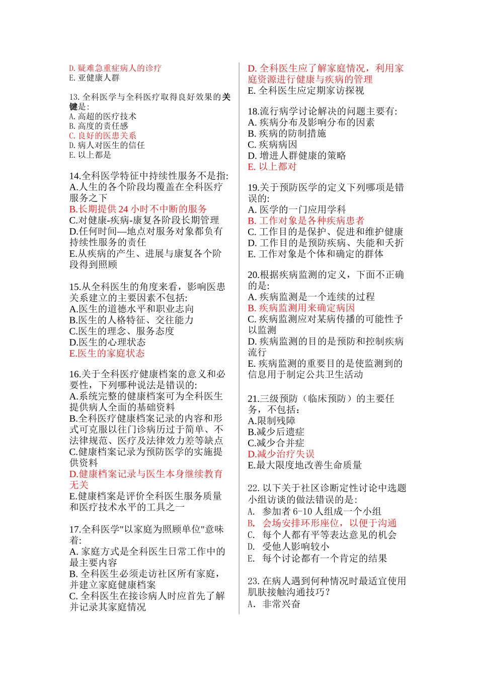 2024年医学专题—最新2024年全科医师模拟试卷3_第2页