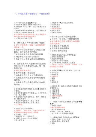 2024年医学专题—最新2024年全科医师模拟试卷3