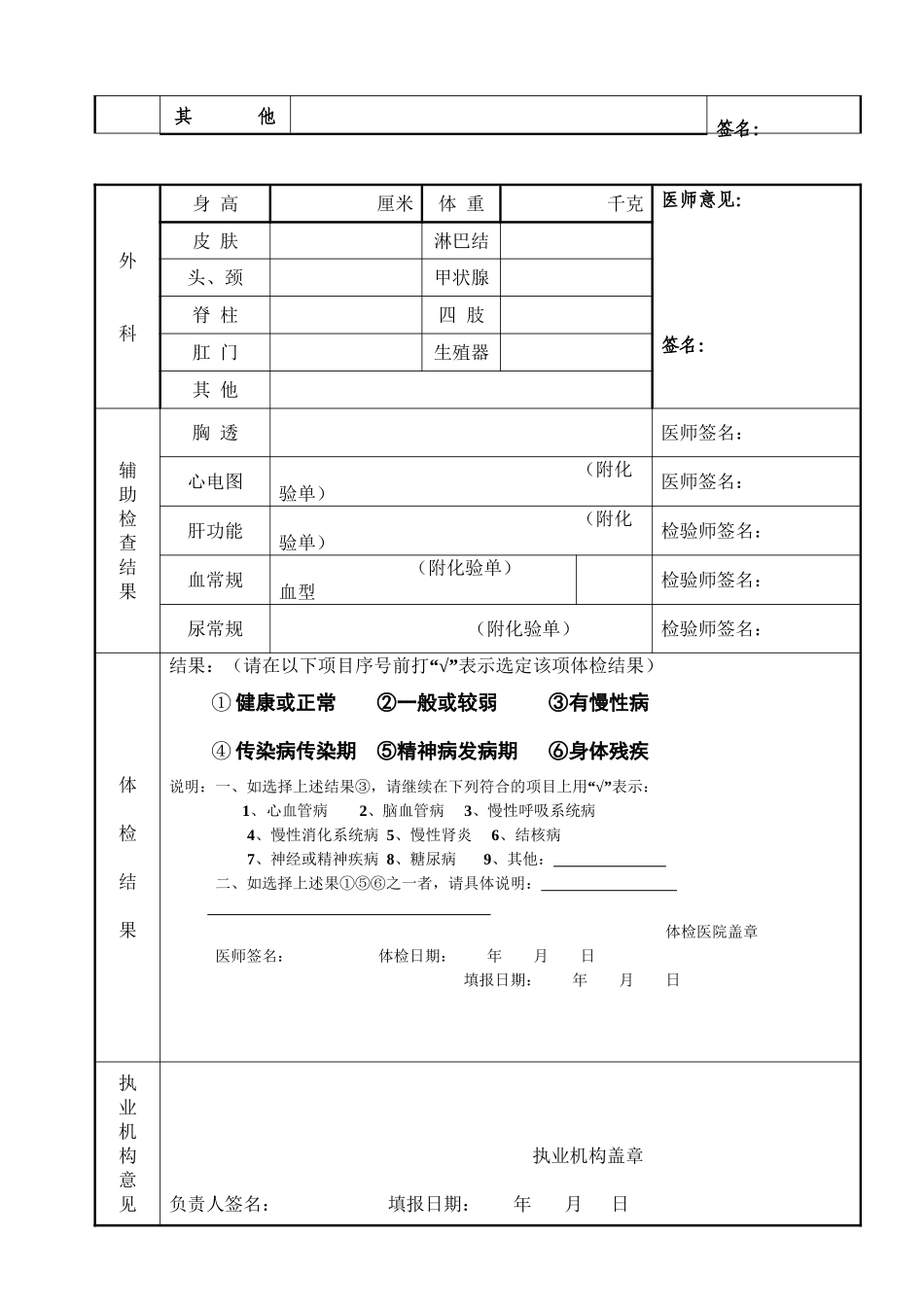 2024年医学专题—最新2024执业药师注册健康体检表_第2页