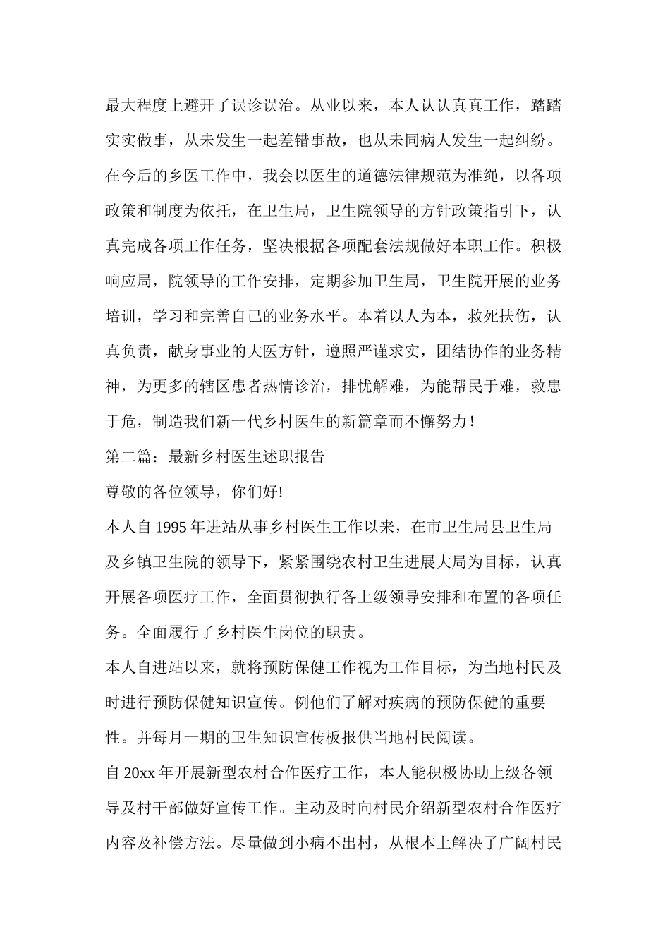 2024年医学专题—最新乡村医生个人述职_第2页