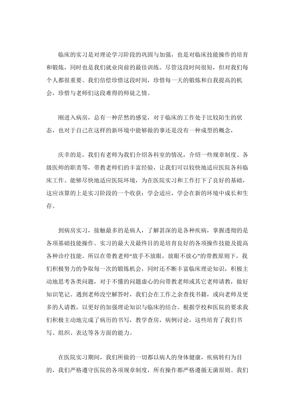2024年医学专题—最新医德医风自我评价范文_第3页