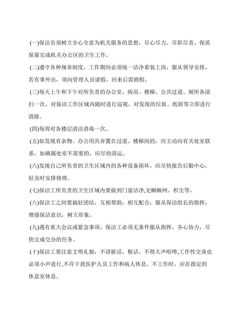 2024年医学专题—最新医院保洁员工作标准_第3页