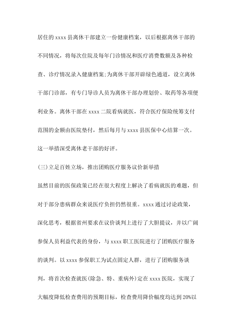 2024年医学专题—最新医保工作人员事迹材料范文_第3页